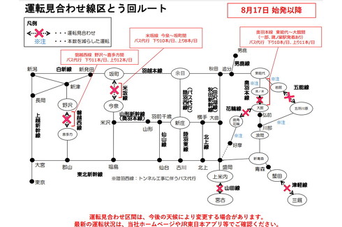 JR東日本の運転見合わせ区間