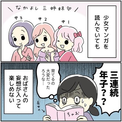 少女漫画を楽しめない