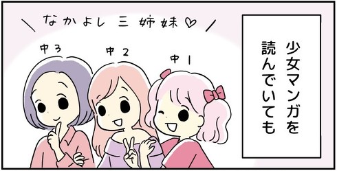 少女漫画を楽しめない
