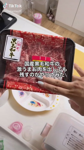 黒毛和牛を出してみた