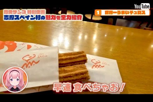 チュロスを食べる「にじさんじ」周央サンゴ