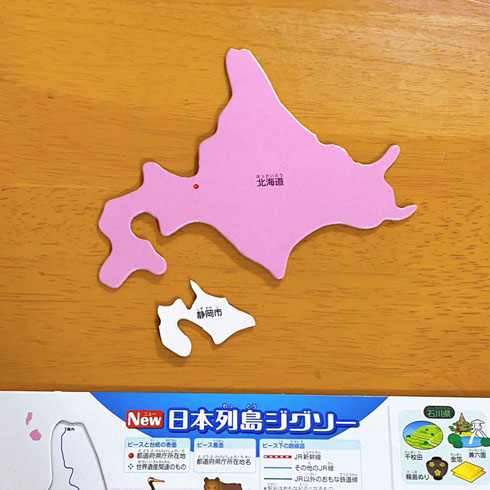 静岡は北海道のこども