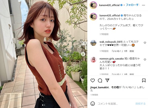 ミディアムボブになった香音