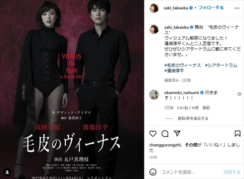 「毛皮のヴィーナス」出演の高岡早紀