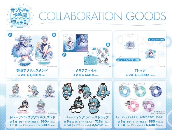 雪花ラミィのグッズ1