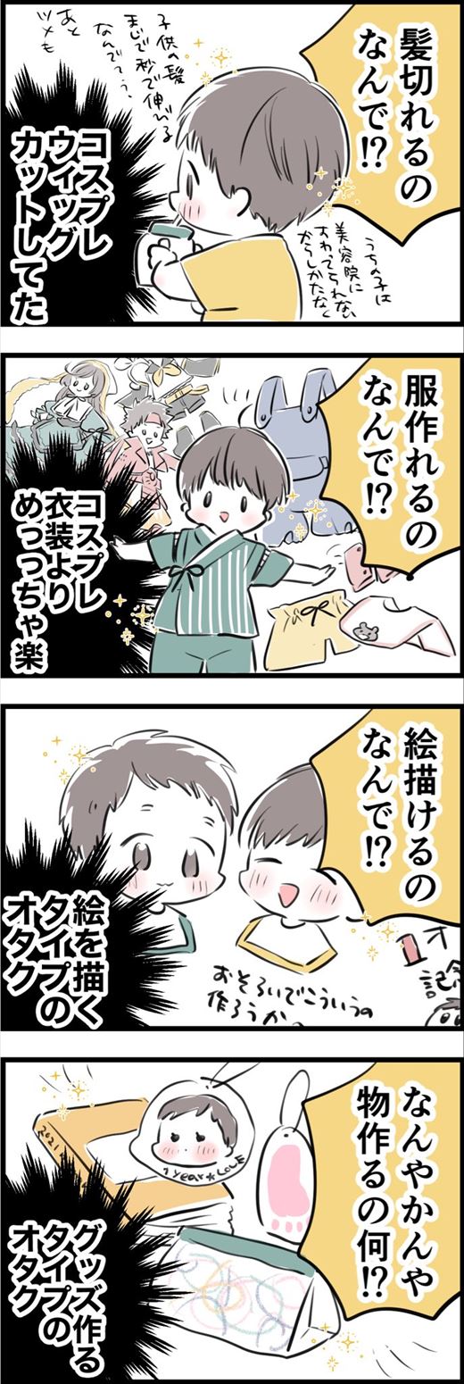 オタク スキル 育児