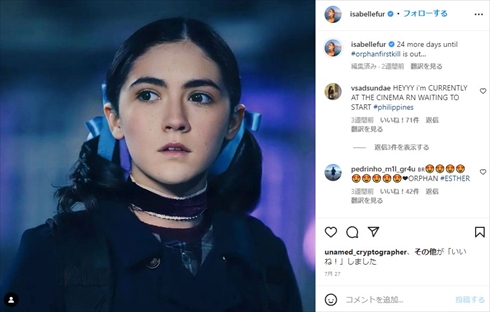 13年ぶりにエスターを演じるイザベル・ファーマン