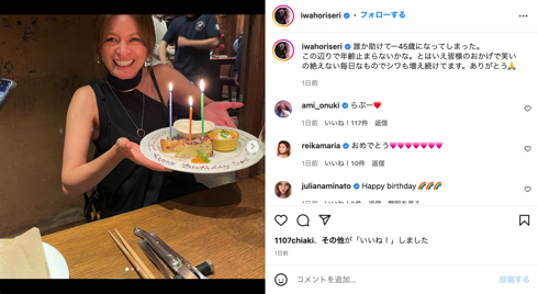「GLAY」TAKUROの妻で45歳誕生日を迎えた岩堀せり