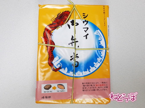 崎陽軒シウマイ弁当