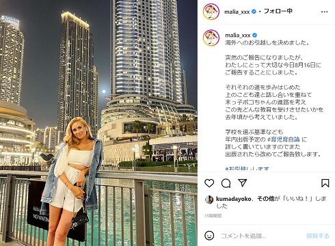 ドバイでのMALIA
