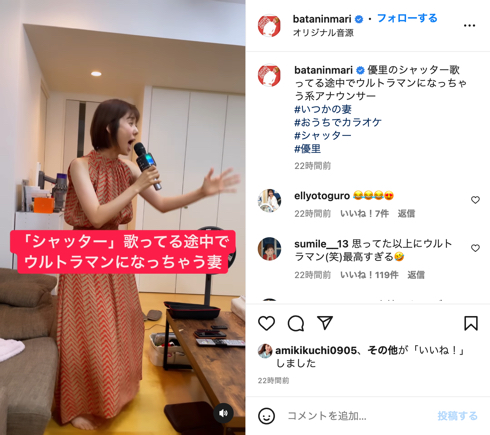 優里「シャッター」を「ウルトラマン」交えて歌う山崎夕貴アナ