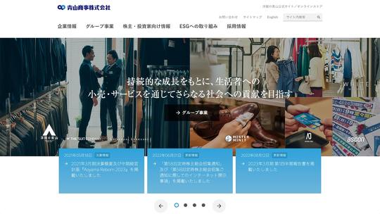 「洋服の青山」を展開する青山商事