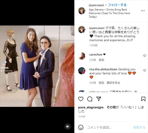 森英恵と森泉の思い出写真