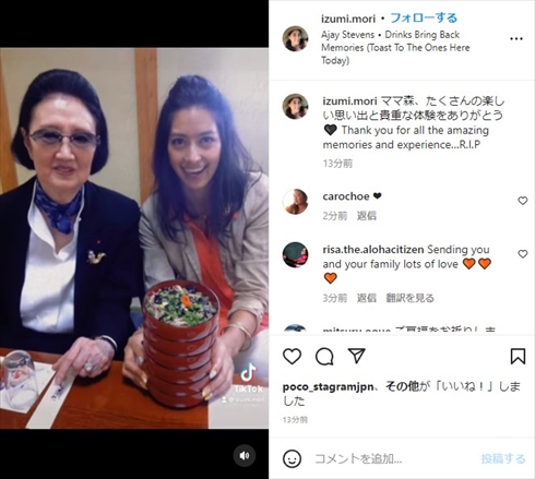 森英恵と森泉の思い出写真