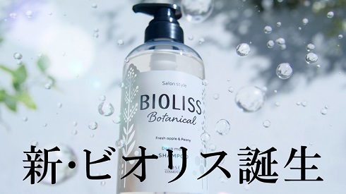 新垣結衣が出演した「ビオリス」の新CM