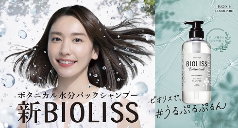 新垣結衣がCM出演した「ビオリス」
