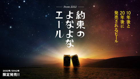 約束のよなよなエール