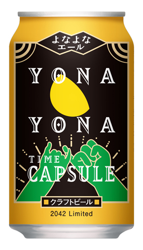 約束のよなよなエール