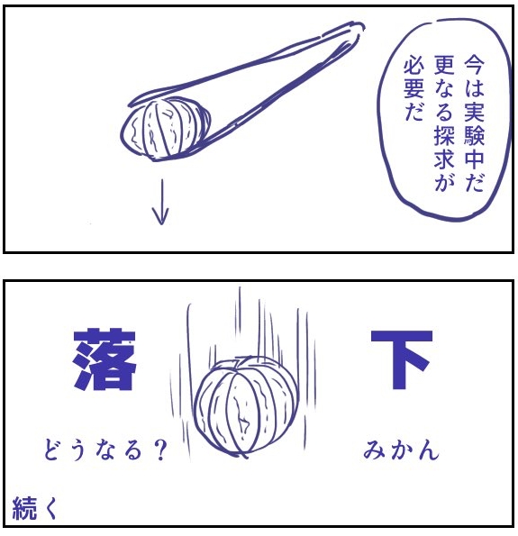液体窒素で凍らせたミカンを落とすと……予想外の結果に騒然とした思い出漫画に「こんな授業受けてみたかった」