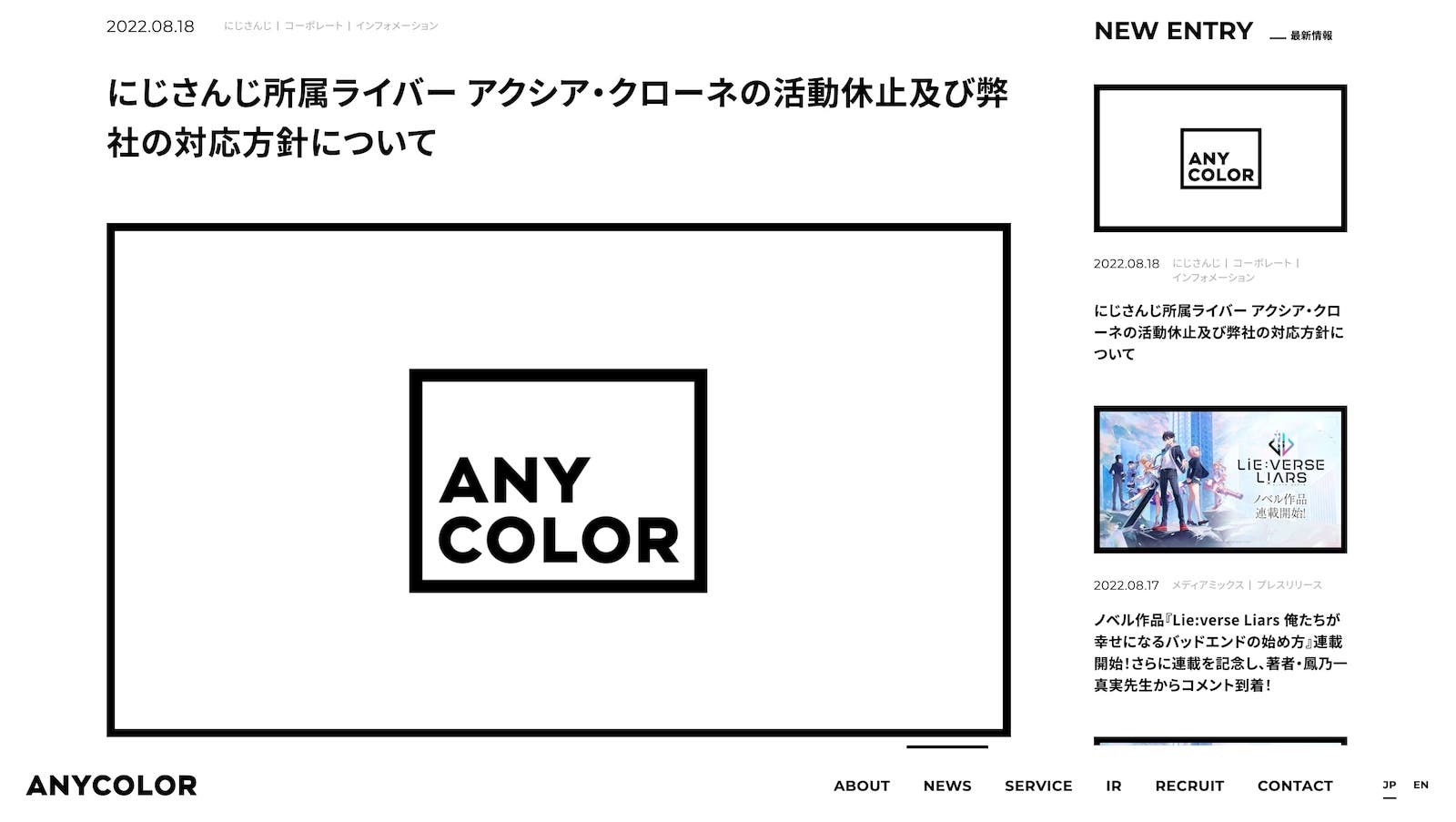 「にじさんじ」アクシア・クローネさんが無期限活動休止を発表　誹謗中傷や危害予告を受けて