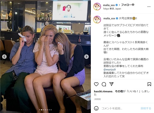 号泣するMALIA.ファミリー