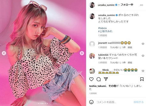 ギャル版・上坂すみれ