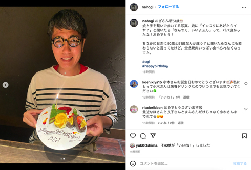 「おぎやはぎ」小木博明が51歳誕生日を祝福