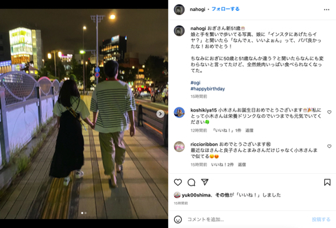 「おぎやはぎ」小木博明と13歳長女まあるが手つなぎデート