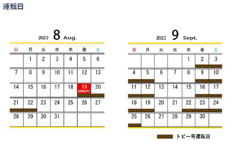 きかんしゃトビー号