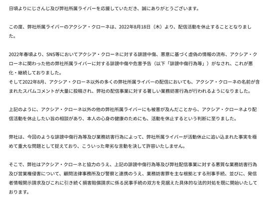 「にじさんじ」所属ライバーのアクシア・クローネさん、配信活動を休止