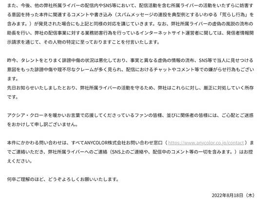 「にじさんじ」所属ライバーのアクシア・クローネさん、配信活動を休止