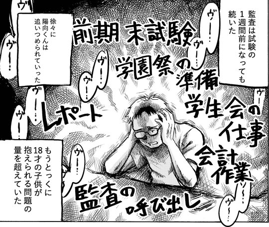 東京高専の自死事件