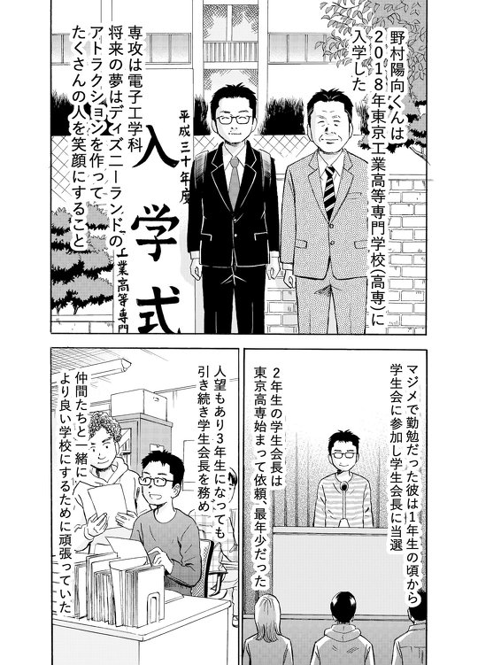 東京高専の自死事件