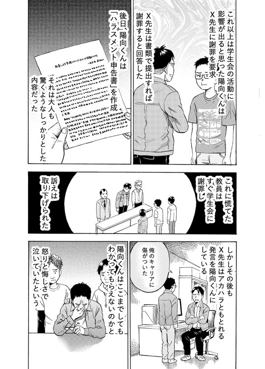 東京高専の自死事件