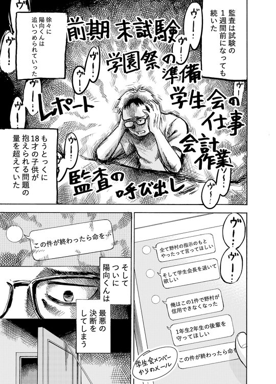 東京高専の自死事件