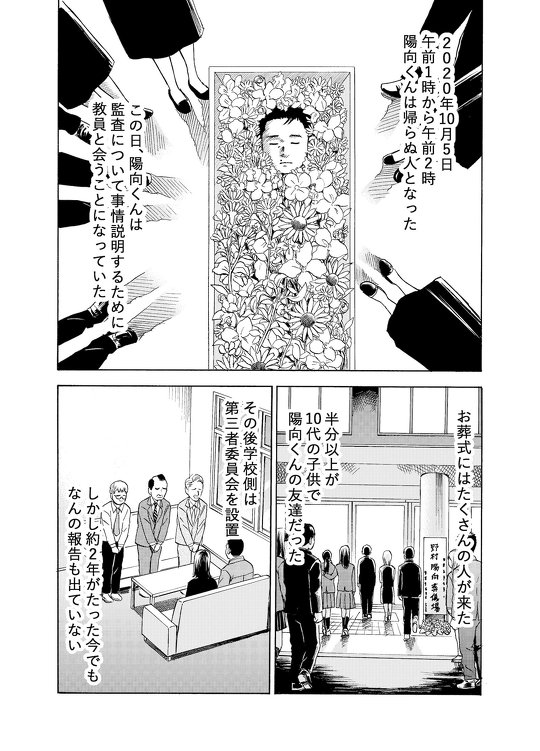 東京高専の自死事件