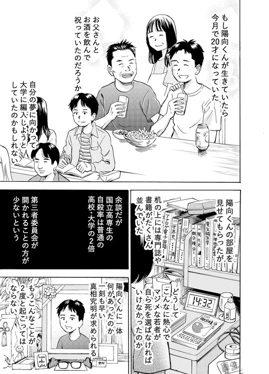 東京高専の自死事件