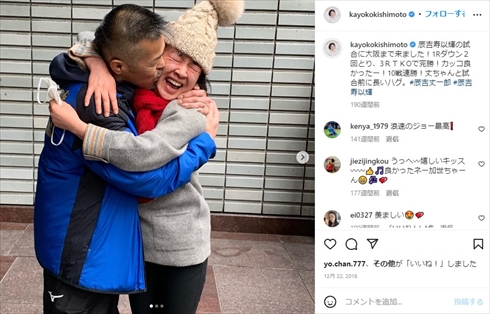 辰吉丈一郎と岸本加世子の2ショット