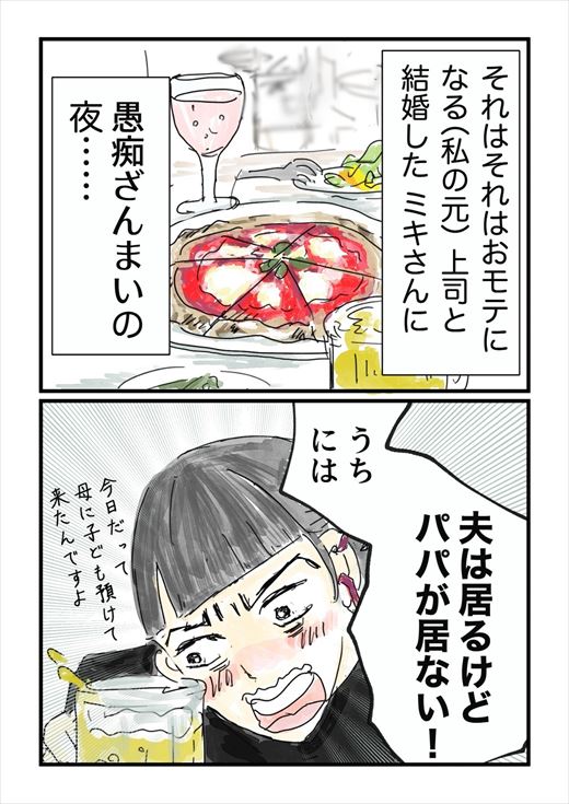 ポンコツ夫の作り方