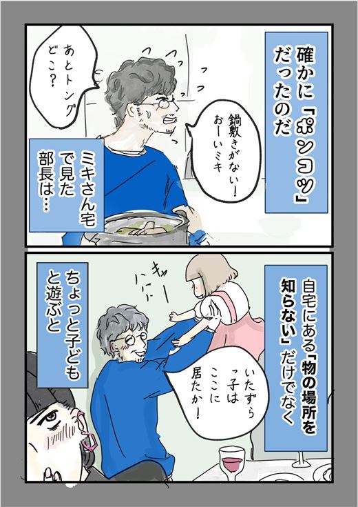 ポンコツ夫の作り方