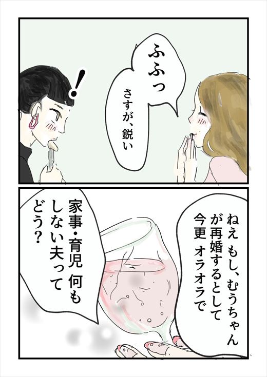 ポンコツ夫の作り方