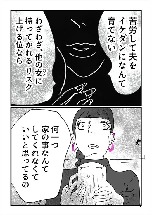 ポンコツ夫の作り方