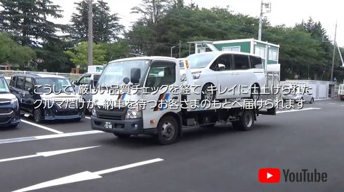 厳しい品質チェック＋ピカピカに最終整備されてから納車される