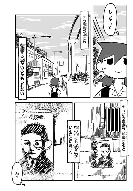 スマ見「街に擬態する虫」