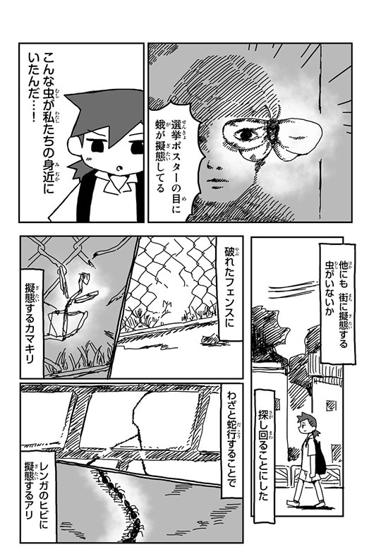 スマ見「街に擬態する虫」