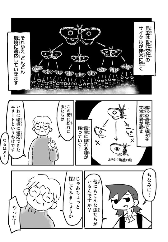 スマ見「街に擬態する虫」