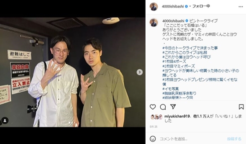 痩せた「四千頭身」石橋遼大