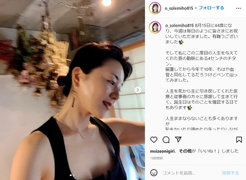 首の動脈にチタンが入っている大橋未歩