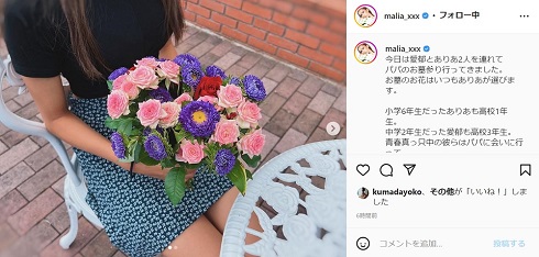 MALIA長女が山本徳郁の墓参りに選んだ花