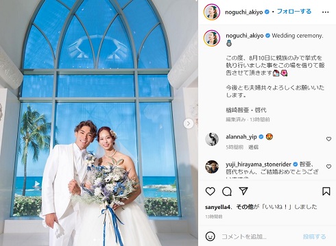 野口啓代と楢崎智亜の結婚式